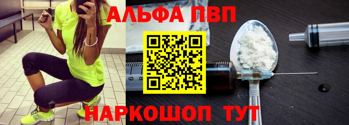 Alfa_PVP мука  Вход с VPN  Альфа ПВП мука  Саяногорск  Alfa_PVP Crystall 