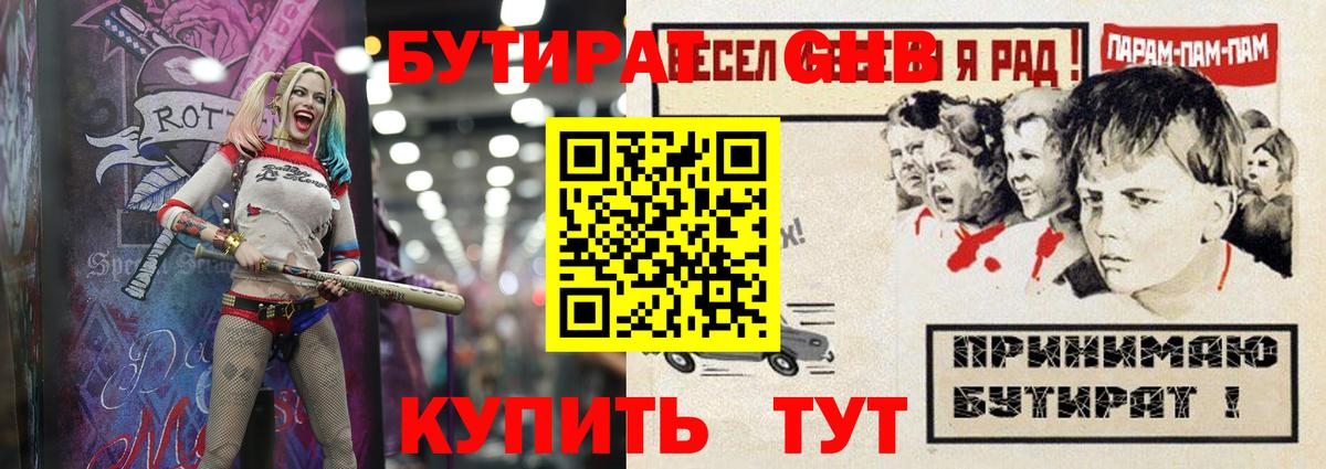 БУТИРАТ  Вход с VPN  Саяногорск  Бутират жидкий экстази 