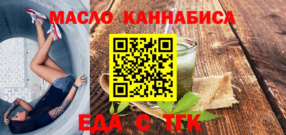 Еда ТГК марихуана Саяногорск