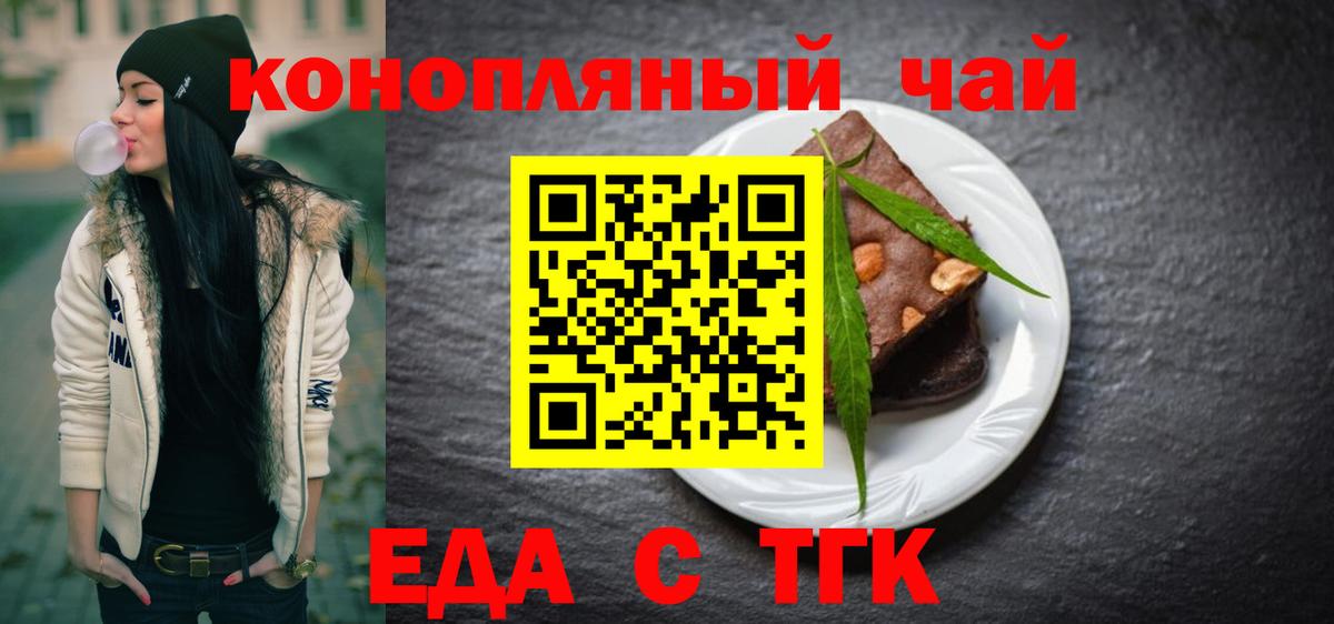 Саяногорск  Печенье с ТГК конопля  Вход с VPN 
