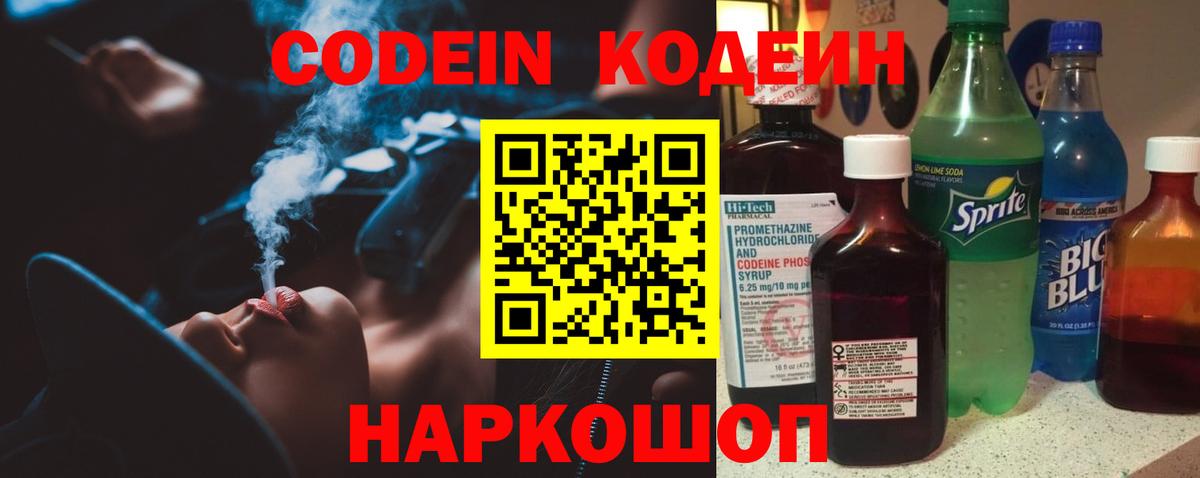 Кодеин напиток Lean (лин) Саяногорск