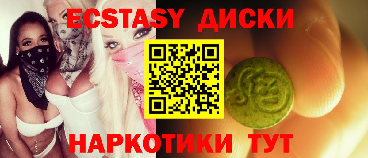 Экстази таблы Саяногорск
