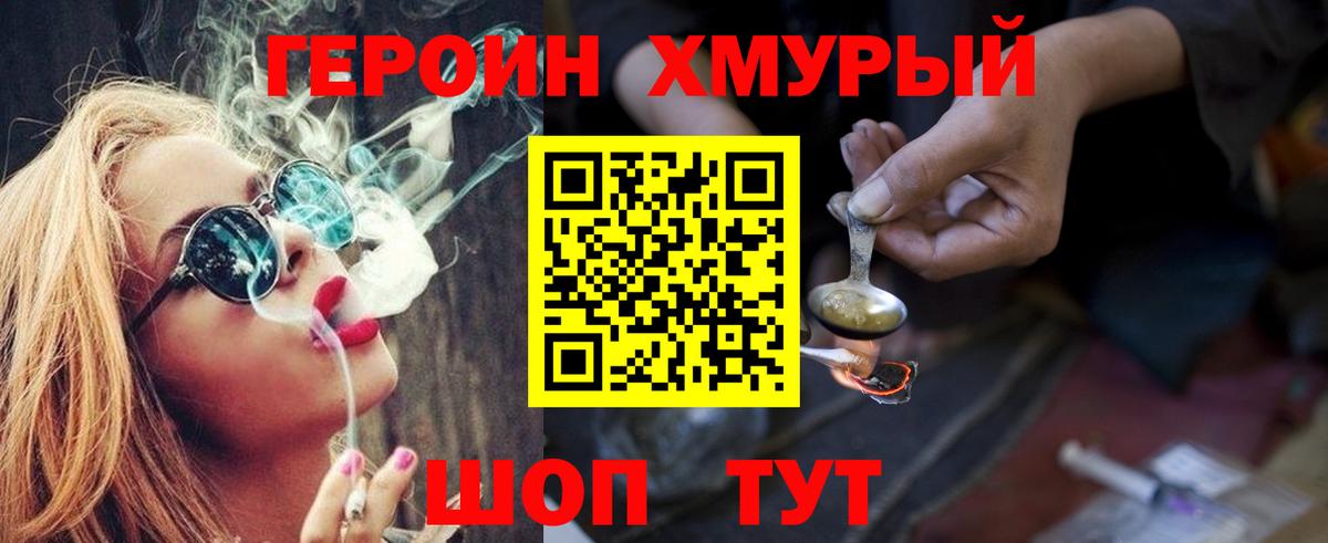 Саяногорск  Героин  Вход с VPN  ГЕРОИН гречка 