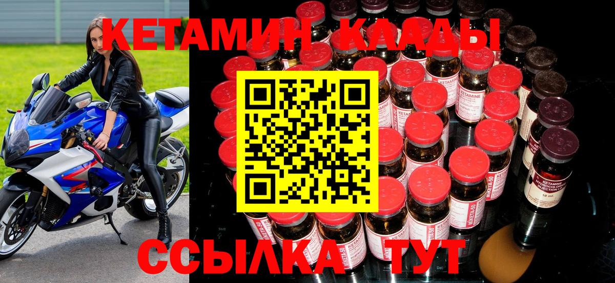 Кетамин ketamine Саяногорск
