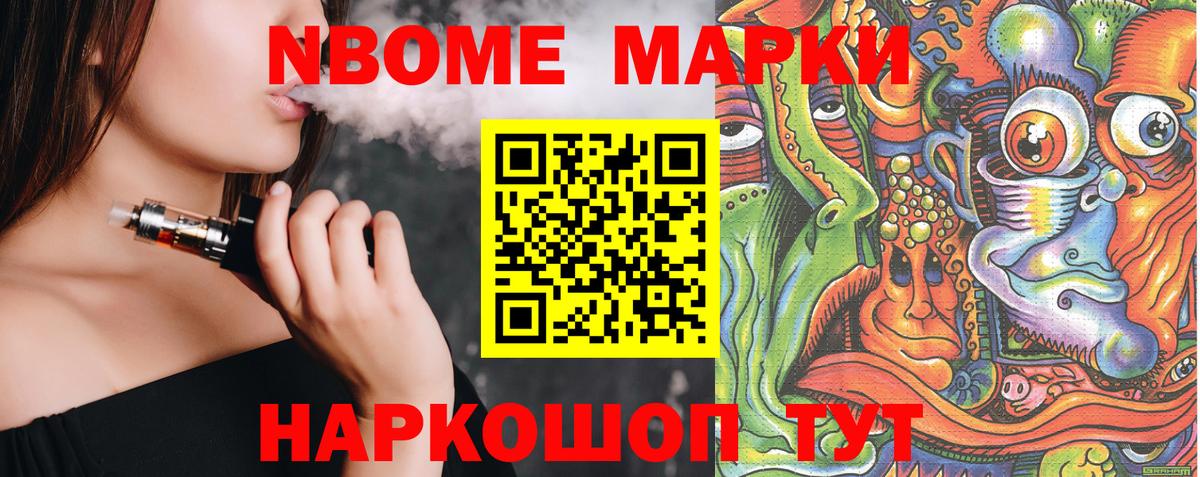 Марки 25I-NBOMe 1,8мг Саяногорск